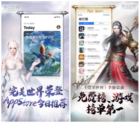 App Store双榜登顶！《完美世界》手游成2019爆款产品