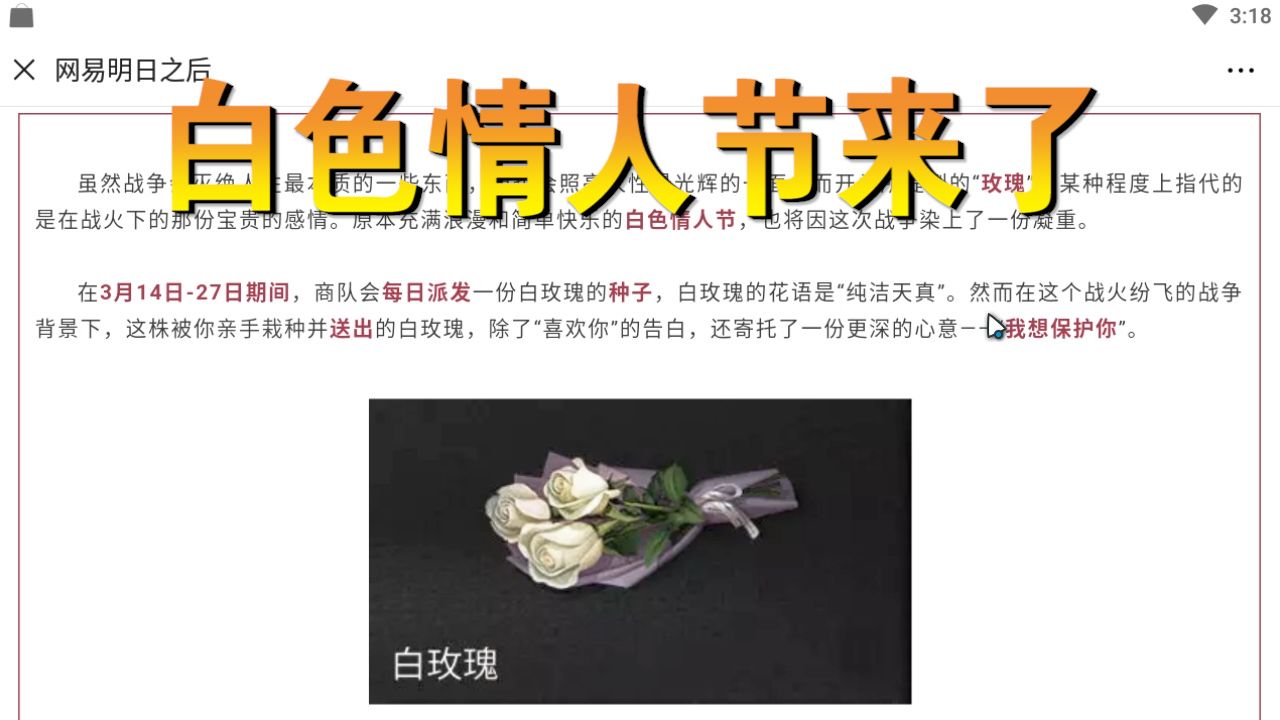 明日之后：帝国守护的迷之仪器是什么？白色情人节来袭！该表白了