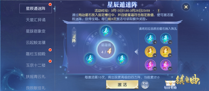 神龙现世 星光结迷阵 《镇魔曲》星生异象活动上线