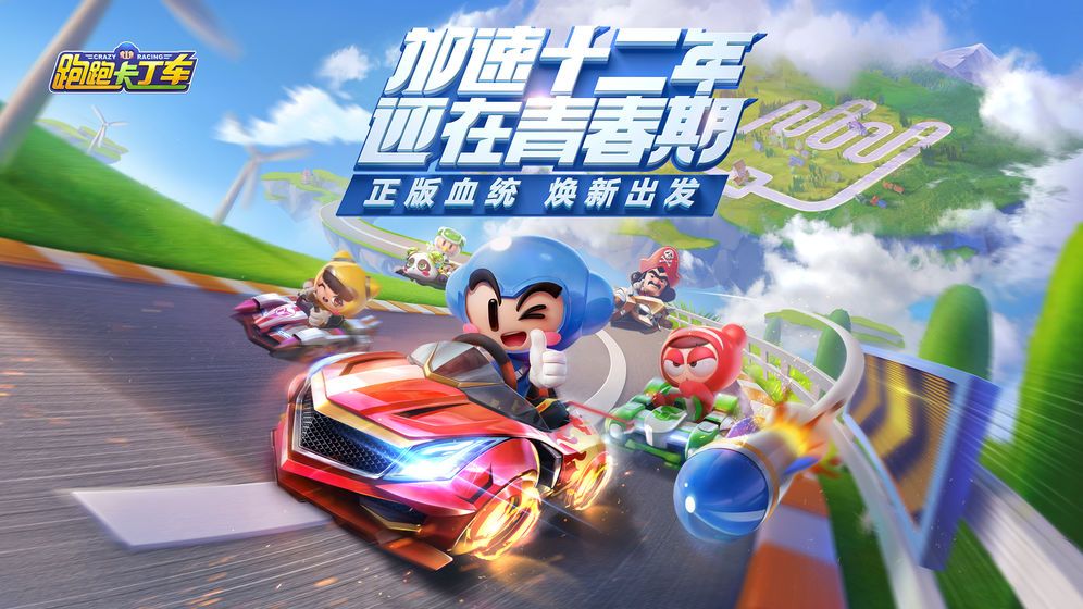 跑跑卡丁车竞速版怎么样 跑跑卡丁车竞速版游戏介绍