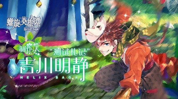 《螺旋英雄谭》白色情人节活动登录！新版本新角色，领三大限定皮肤