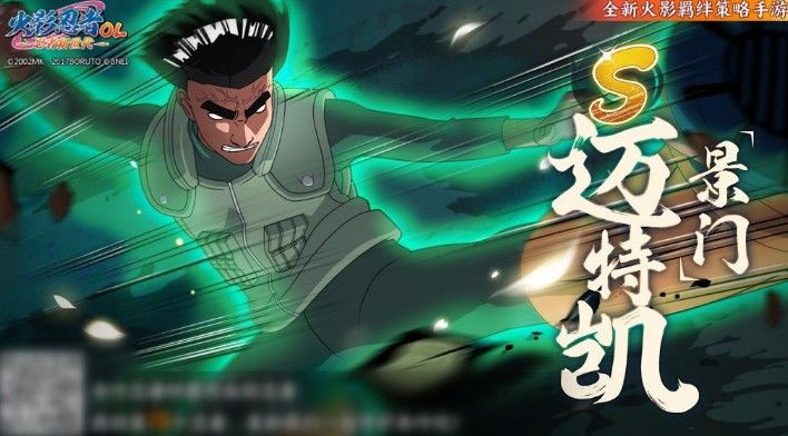 火影忍者OL景门凯怎么玩？景门凯阵容天赋攻略大全
