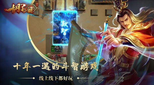 胡了三国怎么玩？胡了三国新手攻略