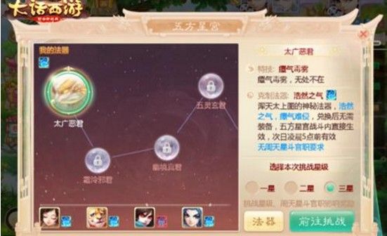 大话西游手游五方星宫怎么打？五方星宫打法攻略