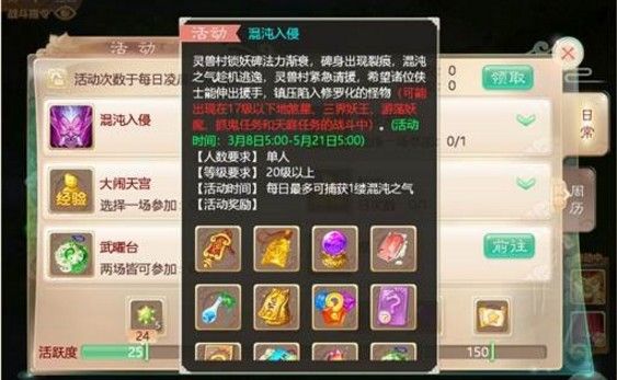大话西游手游混沌入侵怎么玩？混沌入侵活动玩法介绍