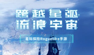 跨越星弧好感度攻略 全人物喜好一览