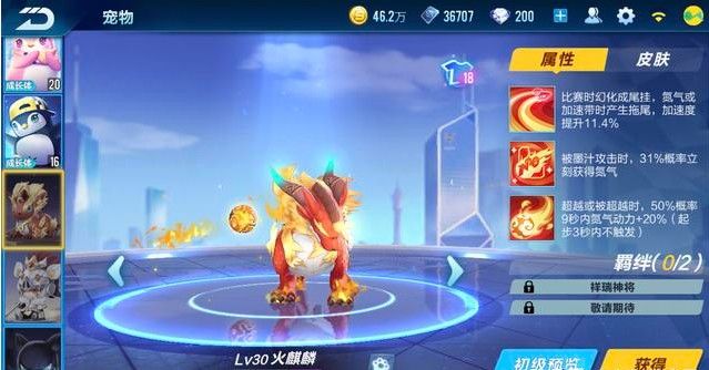 QQ飞车手游火麒麟怎么样？火麒麟宠物属性全面解读