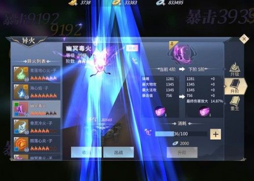 斗破苍穹手游异火搭配攻略：全职业异火搭配推荐