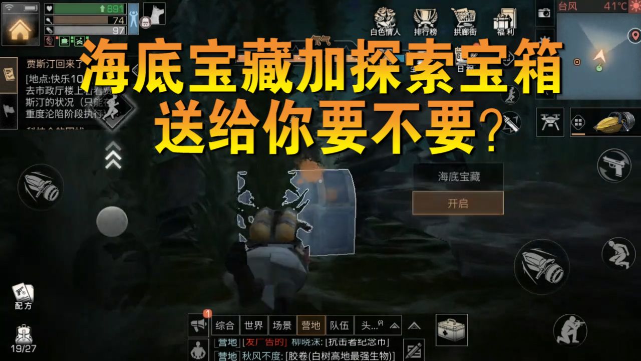明日之后：海岛探索宝箱+海底宝藏送给大家！祝大家开出防弹陶瓷