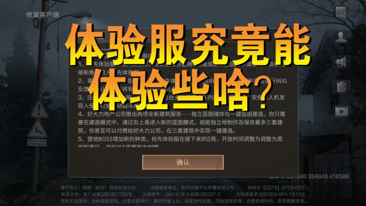 明日之后：体验服终于能提前更新了？这些更新貌似有点意思啊！