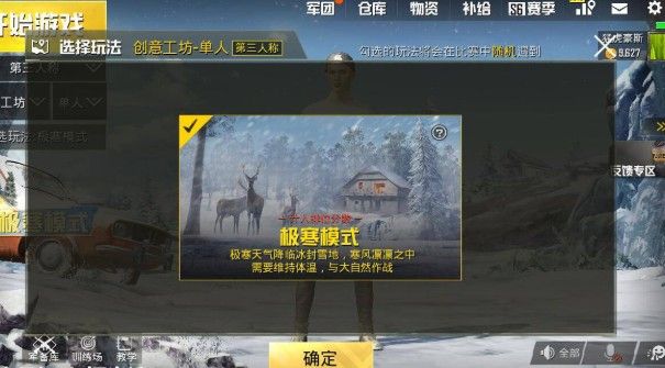 刺激战场全新玩法极寒模式曝光 极寒全新模式详解