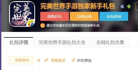 完美世界手游兑换码在哪里？礼包兑换码领取方式