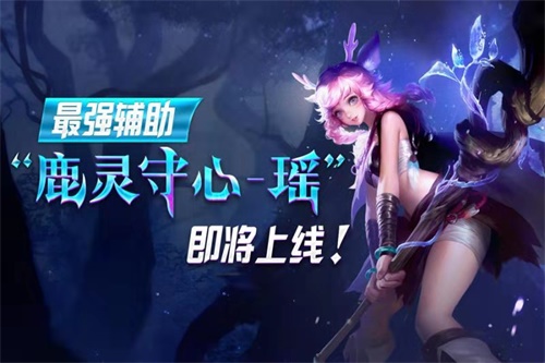 王者荣耀瑶的技能是什么？新英雄瑶技能抢先看