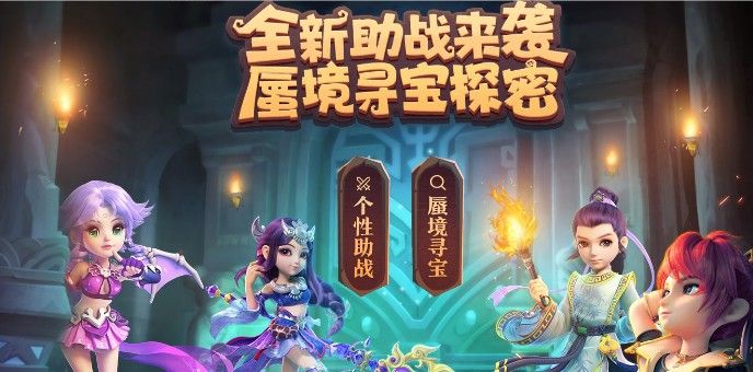 梦幻西游手游助战怎么提升战力？助战培养提升战力攻略