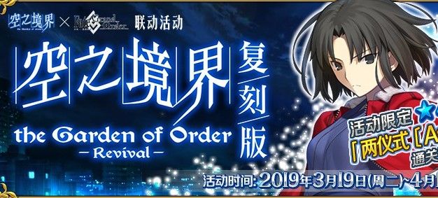 FGO空之境界复刻奖励是什么？空之境界复刻掉落奖励表