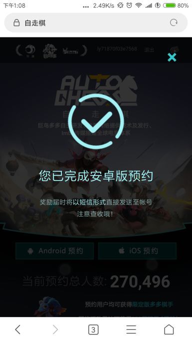 自走棋手游预约不了怎么回事 预约不了解决办法