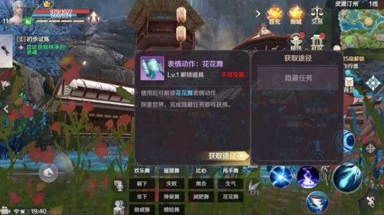 完美世界手游花花舞怎么获得？花花舞隐藏任务攻略