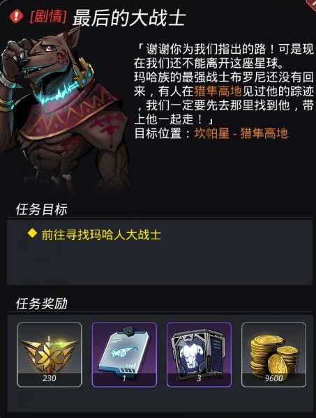 跨越星弧最后的大战士怎么打 最后的大战士通关攻略