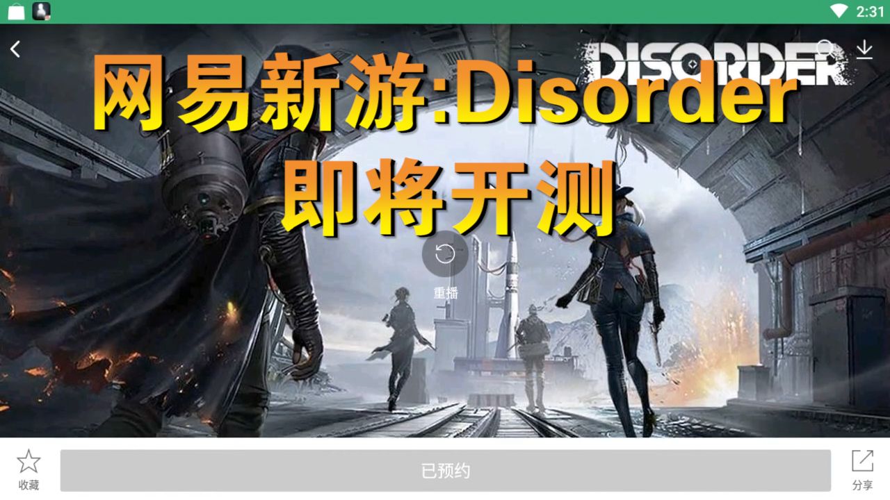明日之后：明日玩腻了怎么办？网易新游Disorder或许可以考虑一下