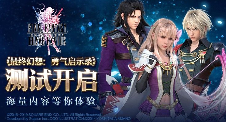 最终幻想勇气启示录测试开启 3月21日不限号首测等你体验