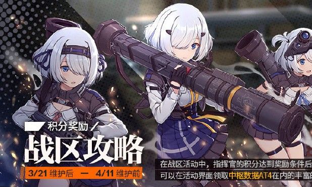 少女前线战区怎么玩？战区阵容推荐
