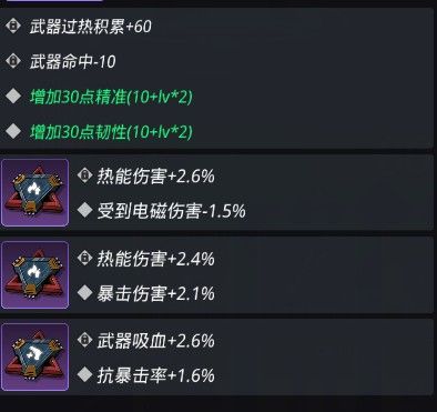 跨越星弧武器芯片攻略 全武器芯片搭配推荐