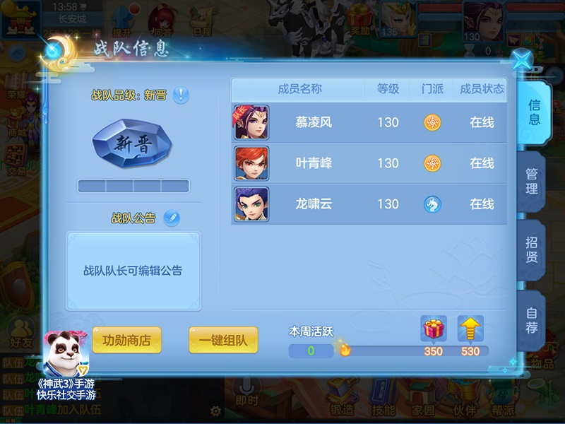 神武3手游战队系统上线！古装头像秀、多元化社交全面来袭