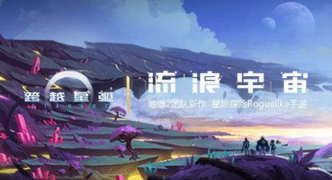 跨越星弧攻略汇总导航 新手入门指南