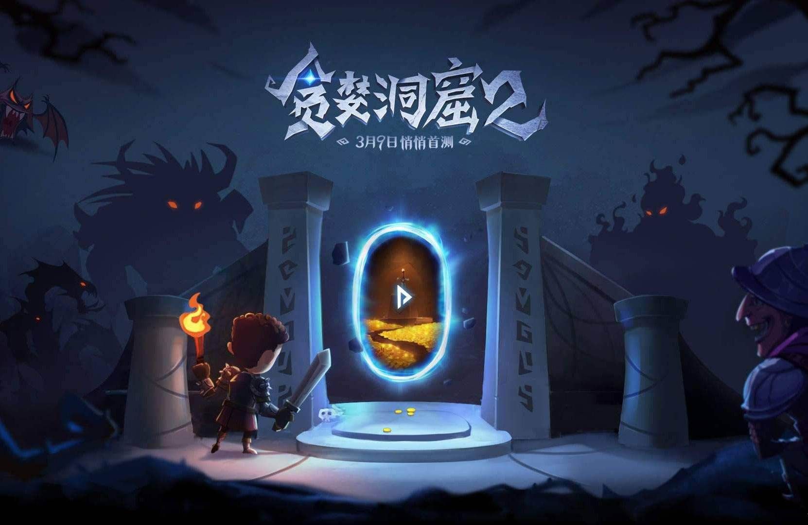 贪婪洞窟2 3月22日更新了介绍：151-180新副本上线