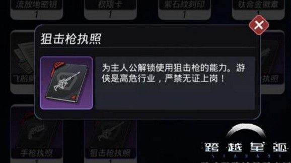 跨越星弧执照怎么用？武器执照使用方法
