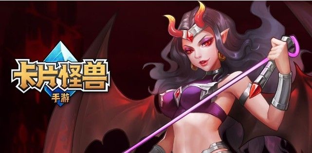 卡片怪兽攻略大全：新手入门教程