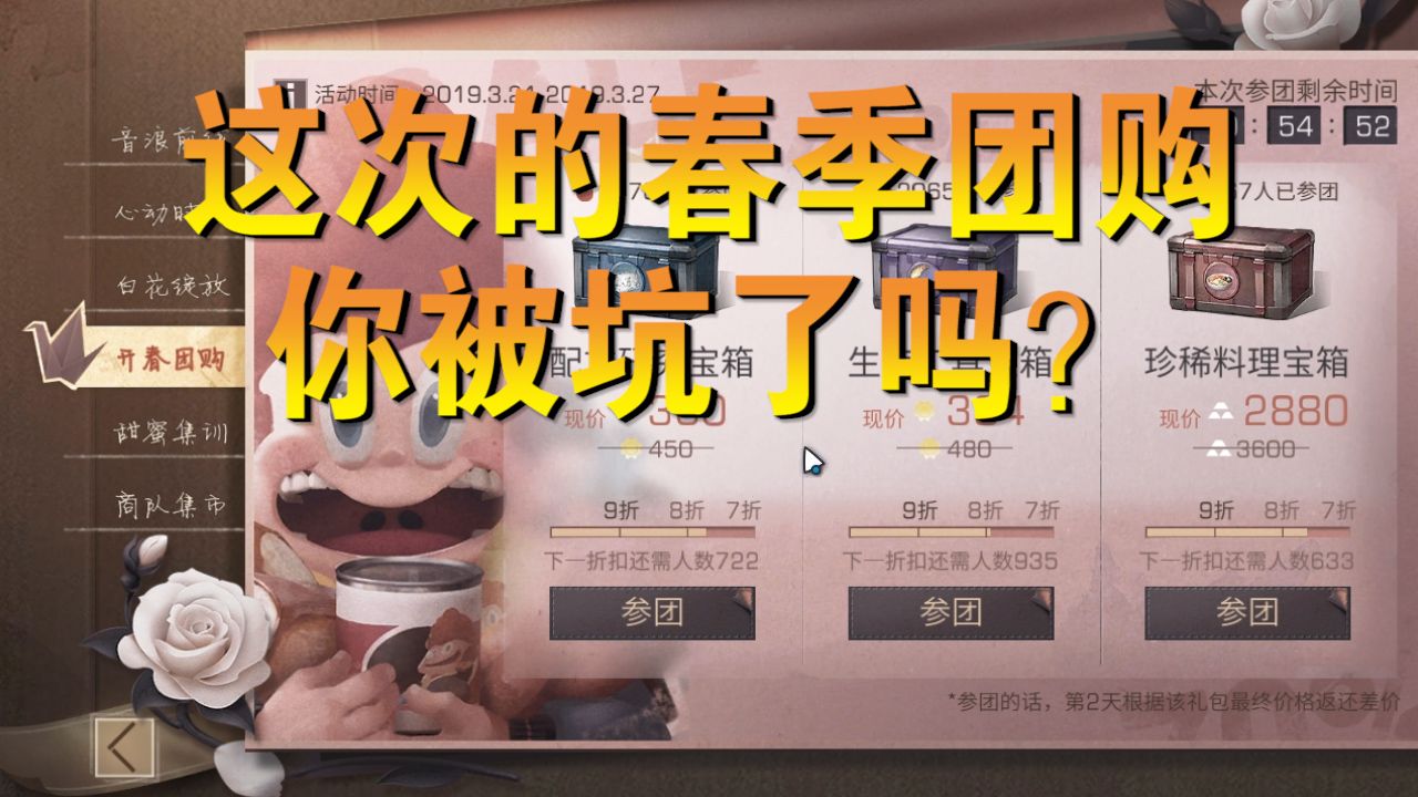 明日之后：钢铁入侵结束了！春季团购是来坑人的？你上当了吗！
