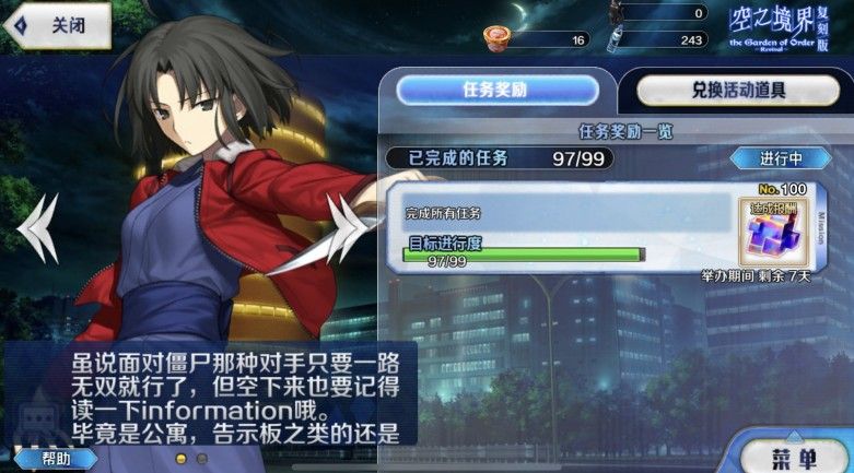 FGO空之境界复刻任务97卡关怎么办？空境任务97/99卡关解决办法