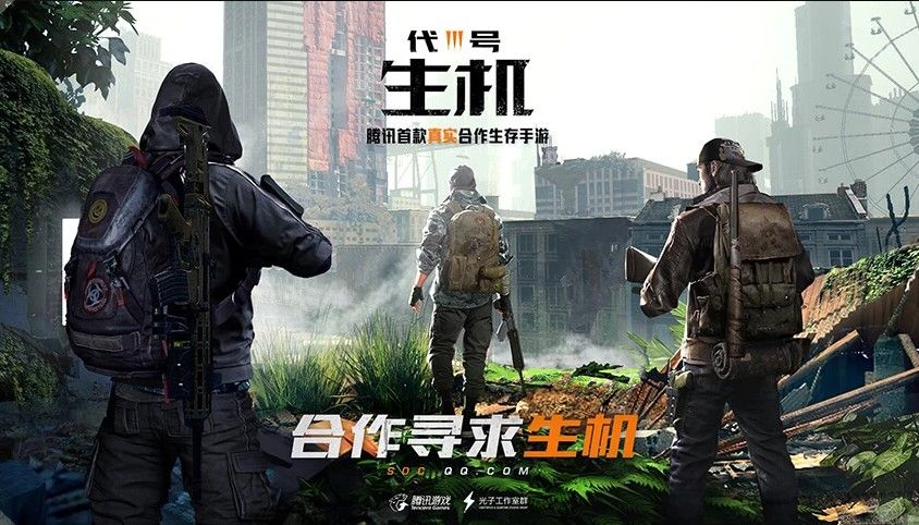 腾讯代号生机什么时候出 腾讯代号生机上线时间