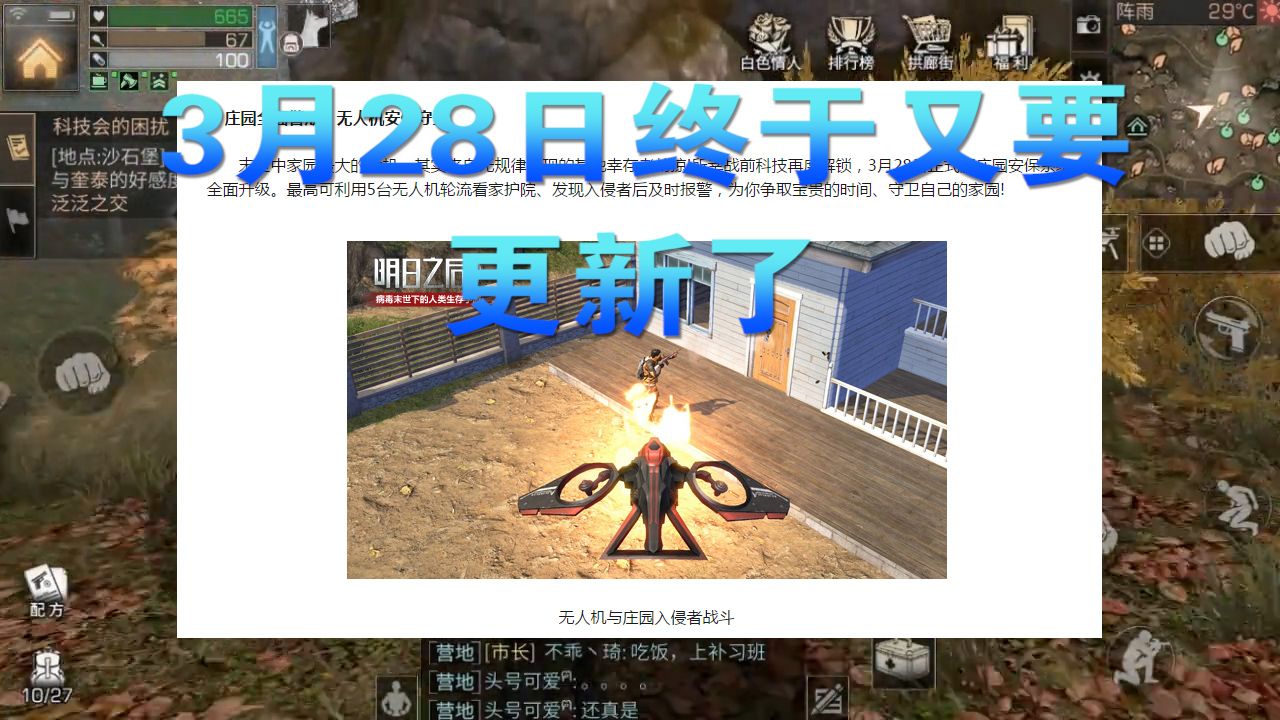明日之后：3月28日又是一波大更新，营地BOSS即将迎来大改动？
