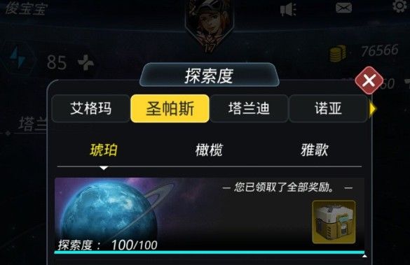 跨越星弧琥珀探索攻略 琥珀100%完美探索攻略