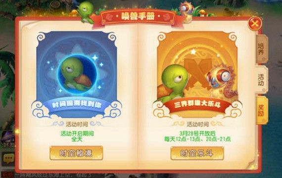 梦幻西游手游时空乐斗攻略：时空乐斗规则奖励介绍