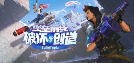 堡垒前线破坏与创造安卓精英限量删档测试Q&A