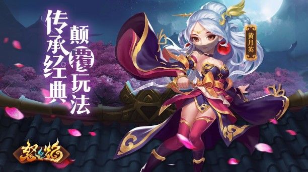 怒焰三国杀2.0攻略大全：全新版本玩法介绍