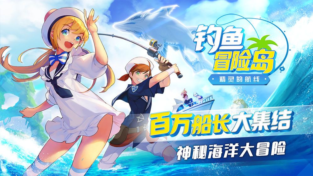 钓鱼冒险岛好玩吗 钓鱼冒险岛游戏介绍