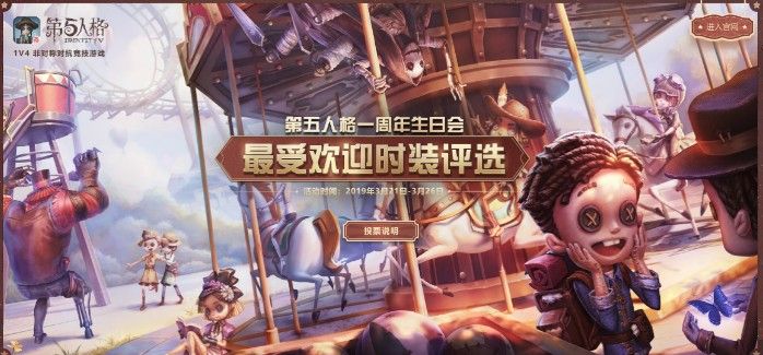 第五人格一周年奇妙心跳之旅来袭！稀世时装、同人大触头像登场