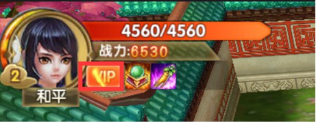 古剑情缘VIP玩法介绍 VIP特权一览