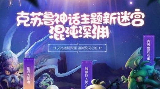 不思议迷宫混沌深渊100层怎么打？混沌深渊100层独眼巨人攻略