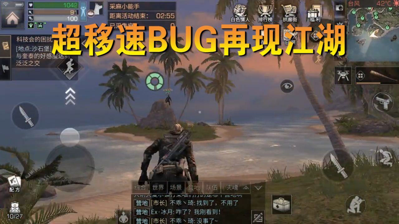 明日之后：又现移速BUG？风一般的速度，这次应该不会修复了吧！