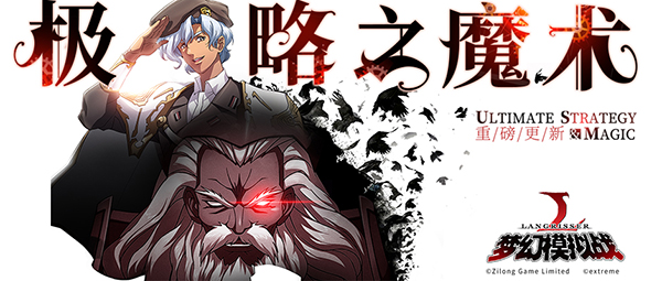 《梦幻模拟战》极略之魔术资料片上线：时空裂缝新章再临，黑暗boss现身