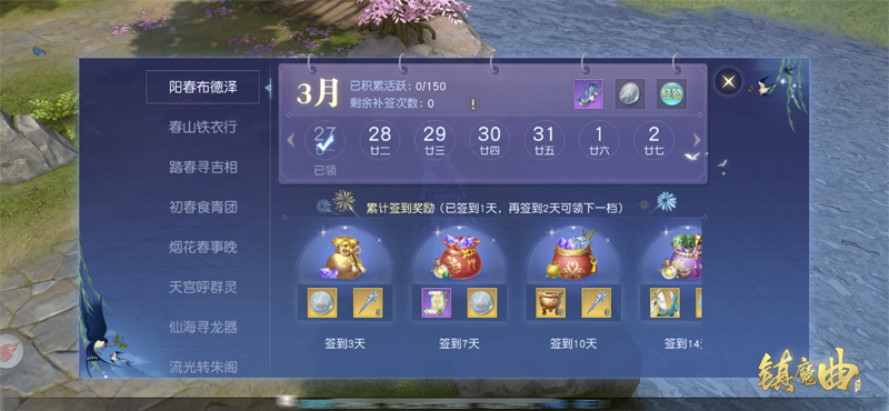 镇魔曲手游4月限时活动抢先看：春日盛典邀你来踏青！