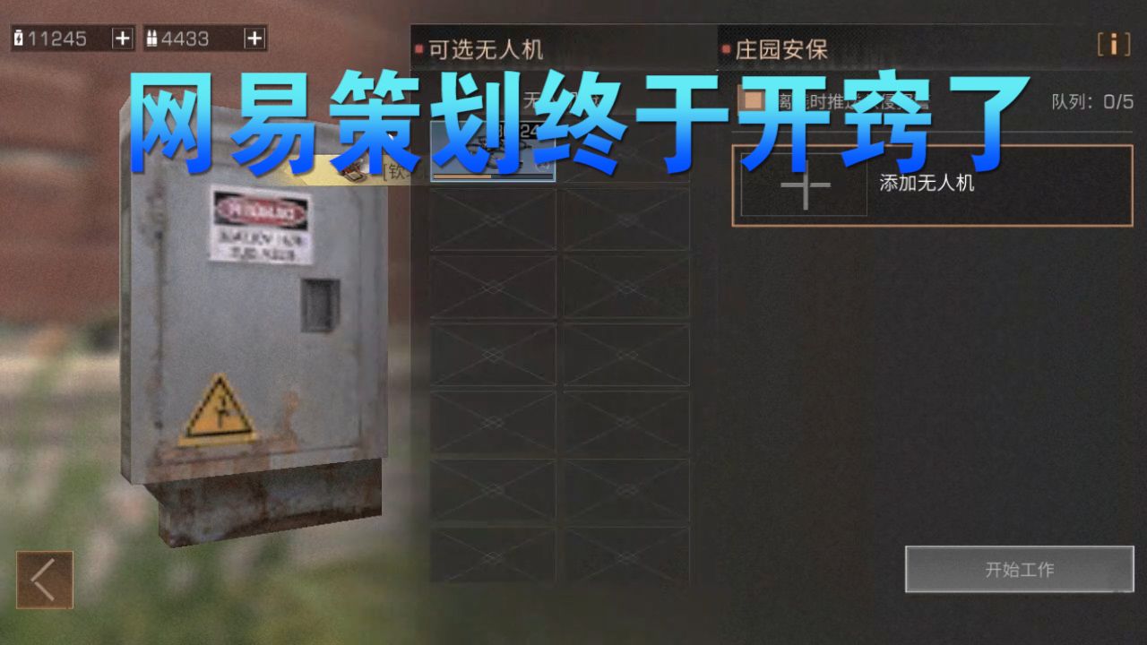 明日之后：优秀的更新，人性化的改动，但不觉的是亡羊补牢吗？