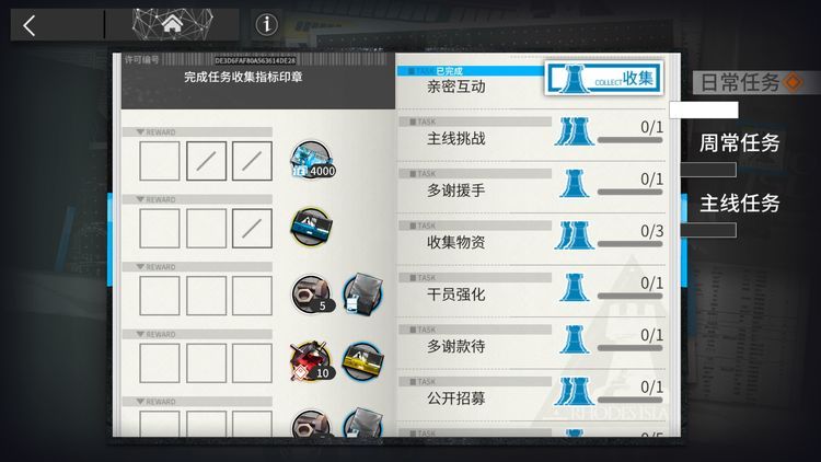 明日方舟任务攻略 日常任务快速完成技巧