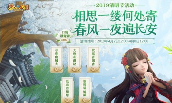 梦幻西游手游纸鸢寄相思活动介绍：纸鸢寄相思活动玩法攻略