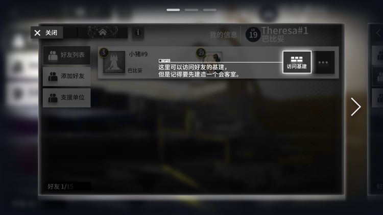 明日方舟怎么加好友 好友系统介绍